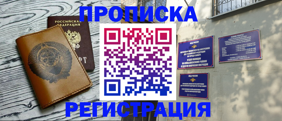 прописка поиск в Бугуруслане